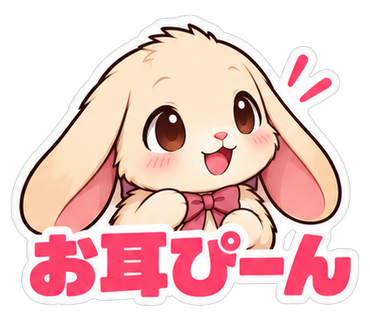 お耳ぴーん