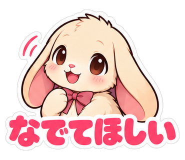 なでてほしい