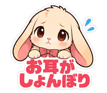 お耳がしょんぼり