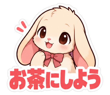 お茶にしよう