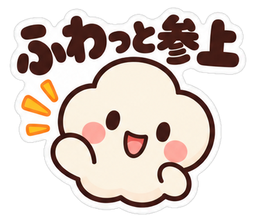ふわっと参上