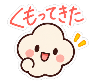 くもってきた