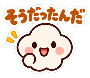 そうだったんだ