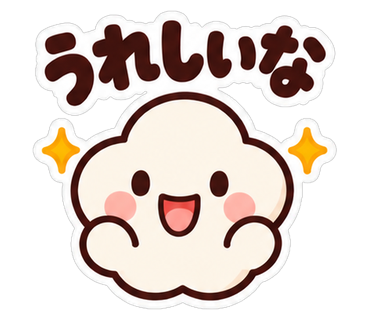 うれしいな