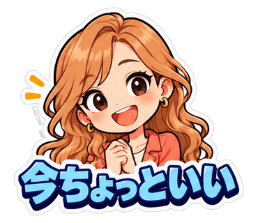 今ちょっといい