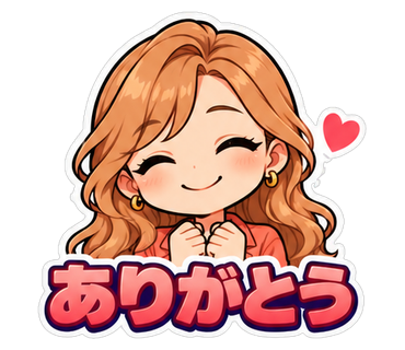 ありがとう