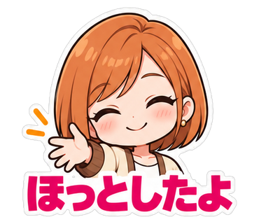 ほっとしたよ