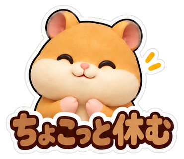 ちょこっと休む
