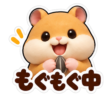 もぐもぐ中
