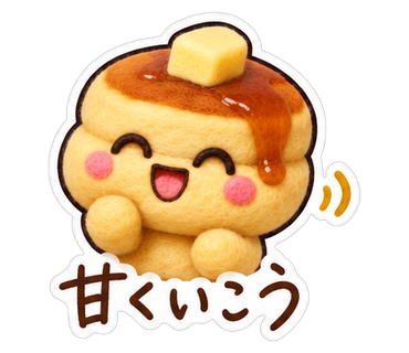 甘くいこう