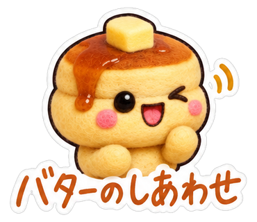 バターのしあわせ