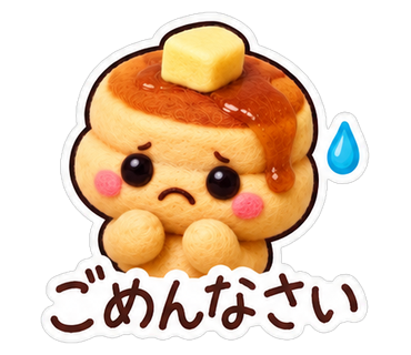 ごめんなさい