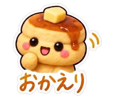 おかえり