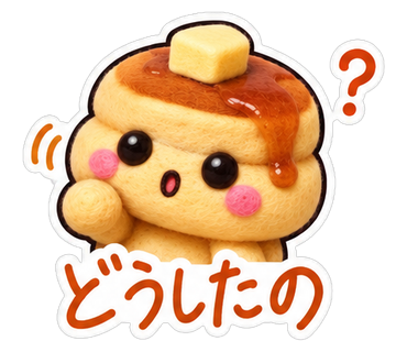 どうしたの