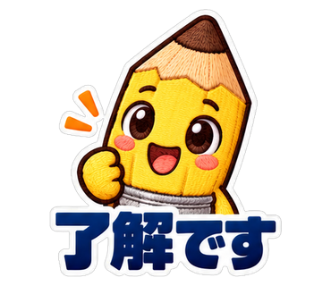 了解です