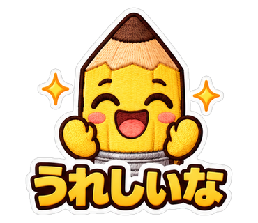 うれしいな