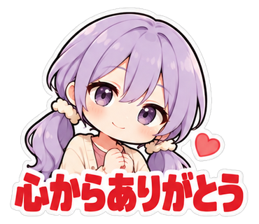 心からありがとう