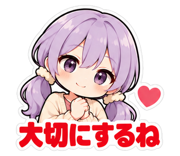 大切にするね