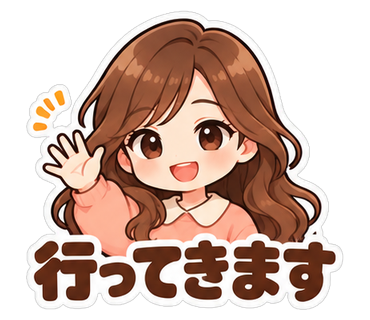 行ってきます