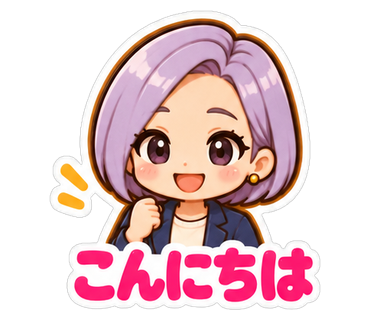 こんにちは