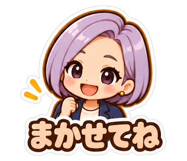 まかせてね