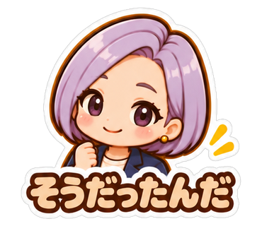 そうだったんだ