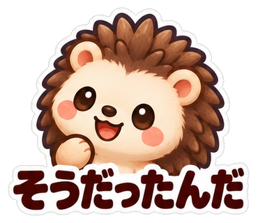 そうだったんだ