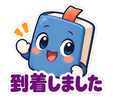 到着しました