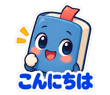 こんにちは
