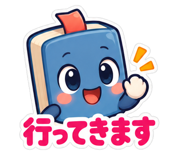 行ってきます