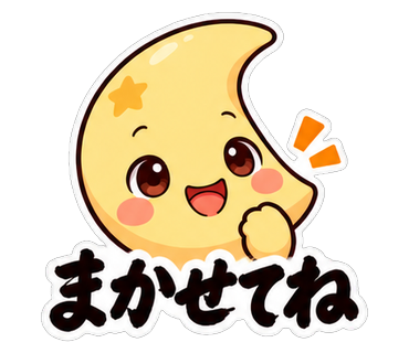 まかせてね