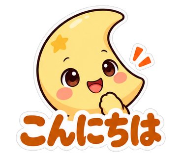 こんにちは