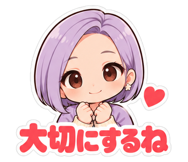 大切にするね