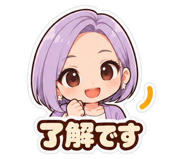 了解です