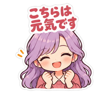 こちらは元気です