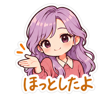 ほっとしたよ