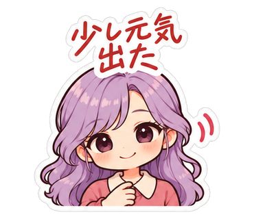 少し元気出た