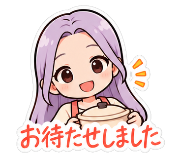 お待たせしました
