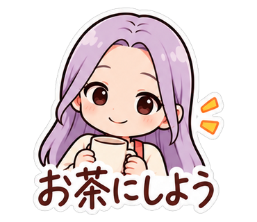お茶にしよう