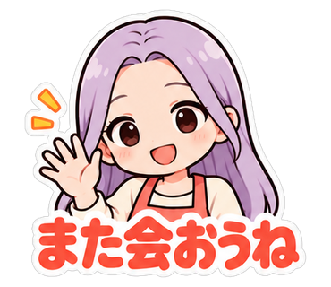 また会おうね