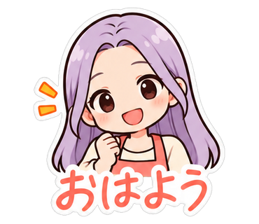 おはよう