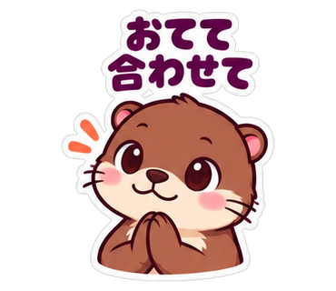 おてて合わせて