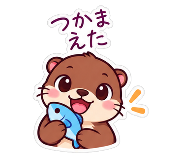 つかまえた