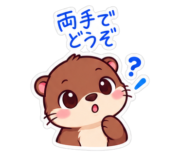 両手でどうぞ