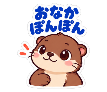 おなかぽんぽん