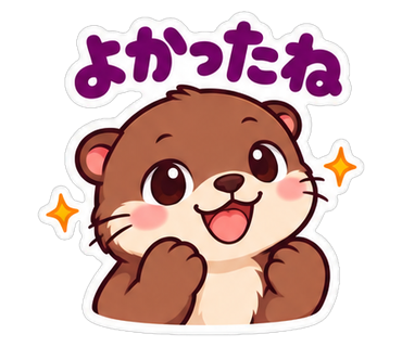 よかったね