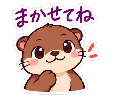 まかせてね