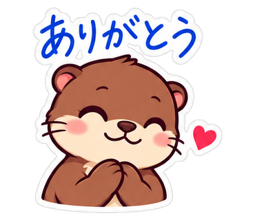 ありがとう