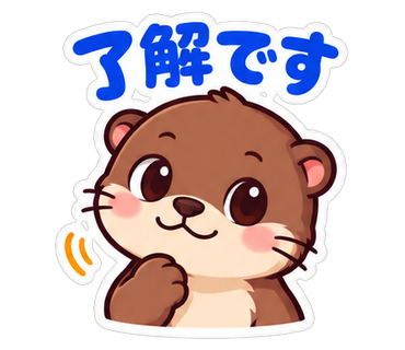 了解です