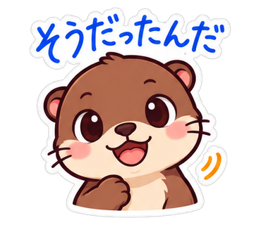 そうだったんだ